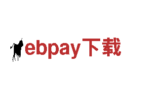 ebpay下载电动车-高性能便捷出行的首选